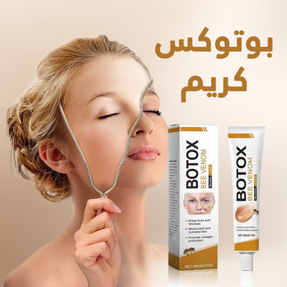 كريم سمّ النحل بوتوكس للبشرة